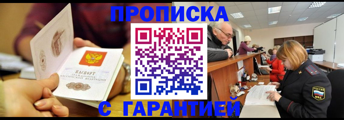 временная регистрация надежно в Бодайбо