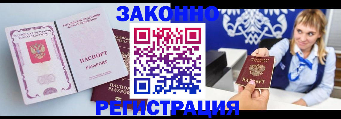 временная регистрация для всех в Бодайбо
