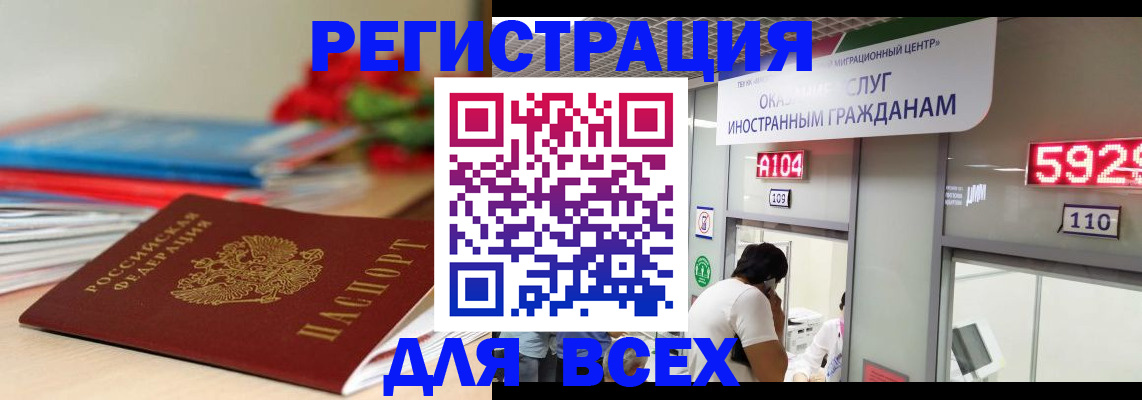временная регистрация надежно в Бодайбо