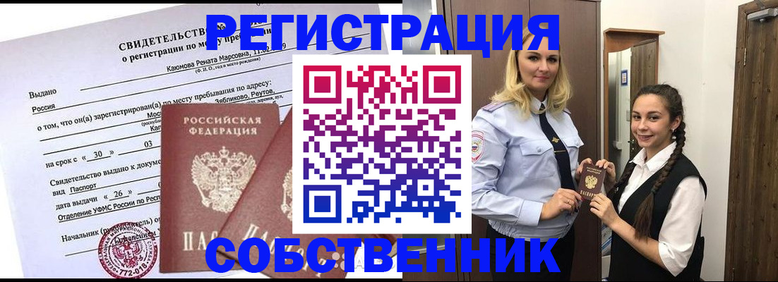 прописка иностранных граждан в Бодайбо