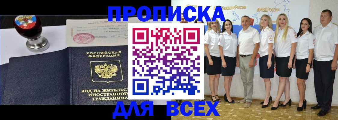 прописка штамп в Бодайбо
