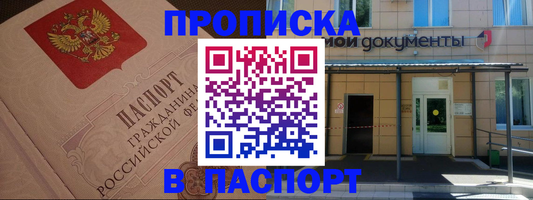 прописка регистрация в Бодайбо